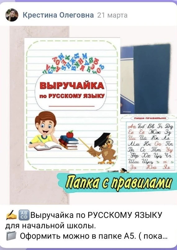 ✍️🔠Выручайка по РУССКОМУ ЯЗЫКУ для начальной школы.