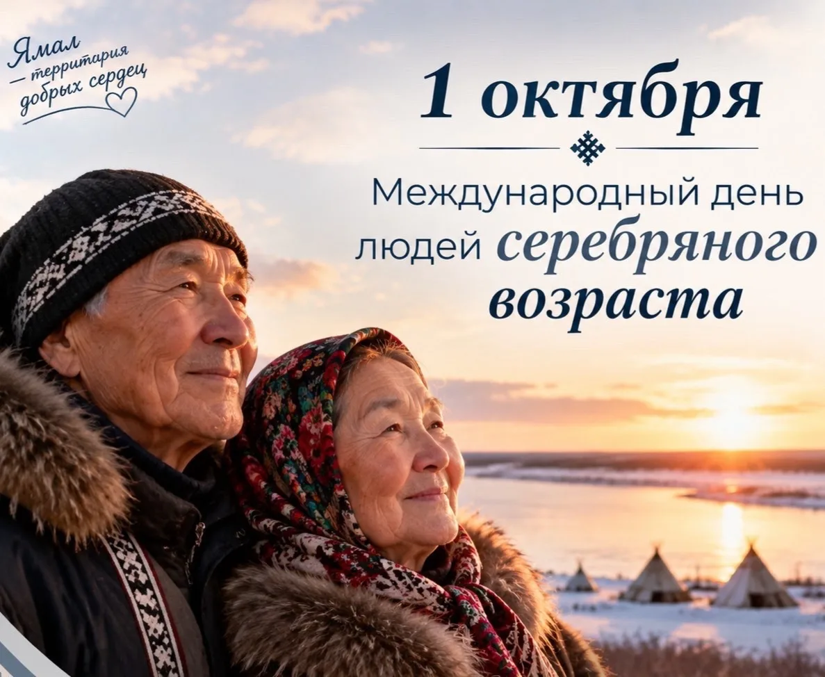 Сегодня особый, по-настоящему тёплый праздник, который напоминает нам о важности уважен...