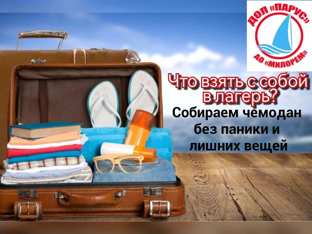 🧳 ЧТО ВЗЯТЬ С СОБОЙ В ЛАГЕРЬ? 🧳