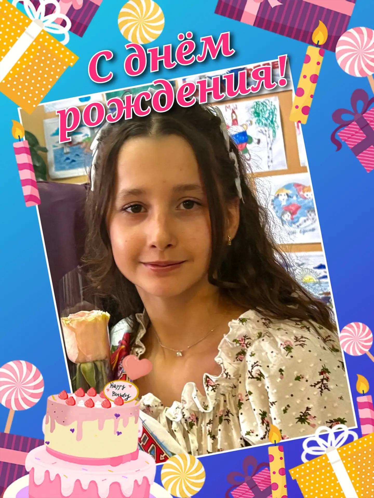 #СДнёмРождения