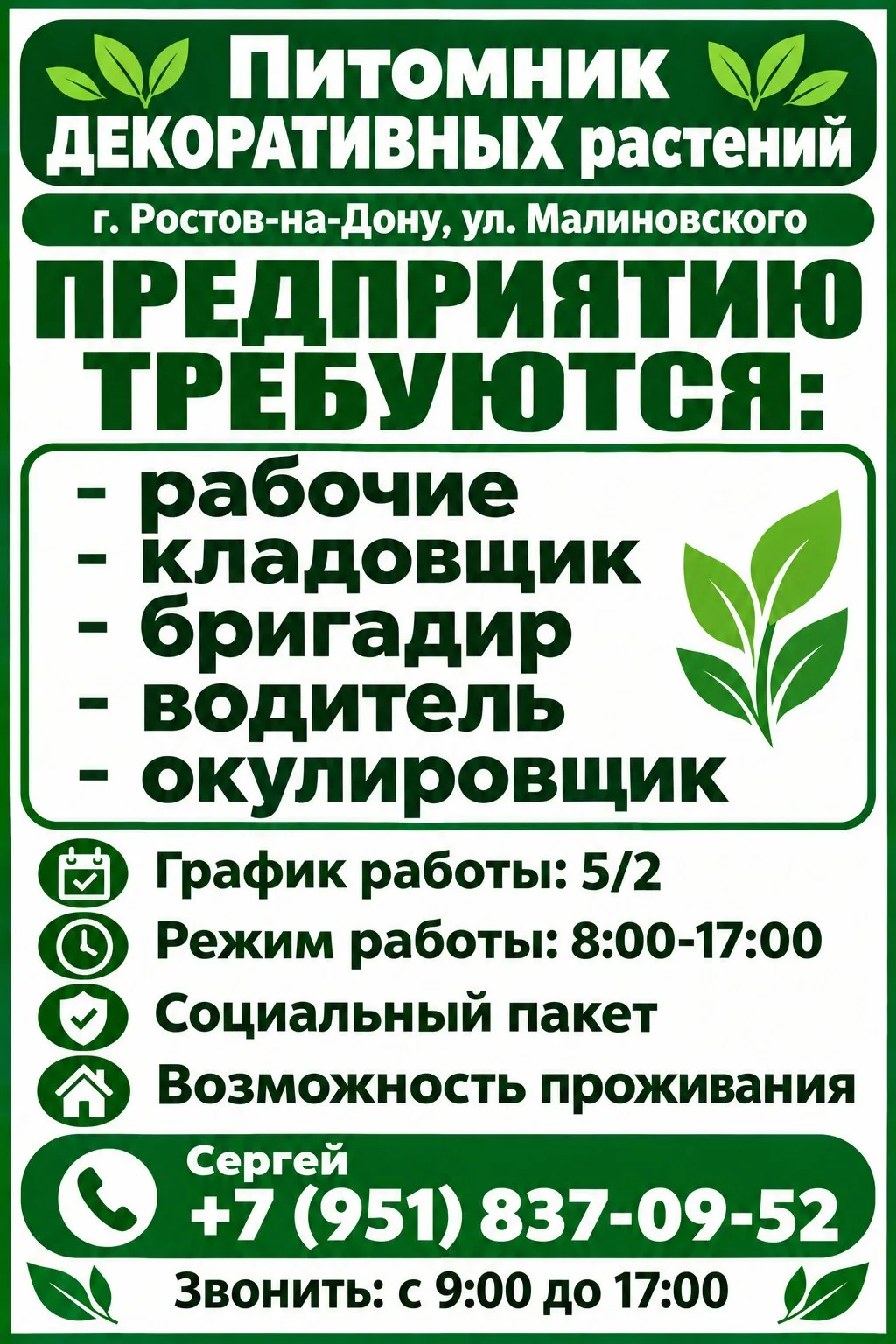 ПИТОМНИК ДЕКОРАТИВНЫХ РАСТЕНИЙ