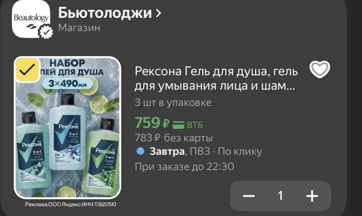 Цена с промом ✔️BEAUTY15 https://market.yandex.ru/cc/BAP3sh?erid=5jtCeReNx12oak2qVgCNPN4