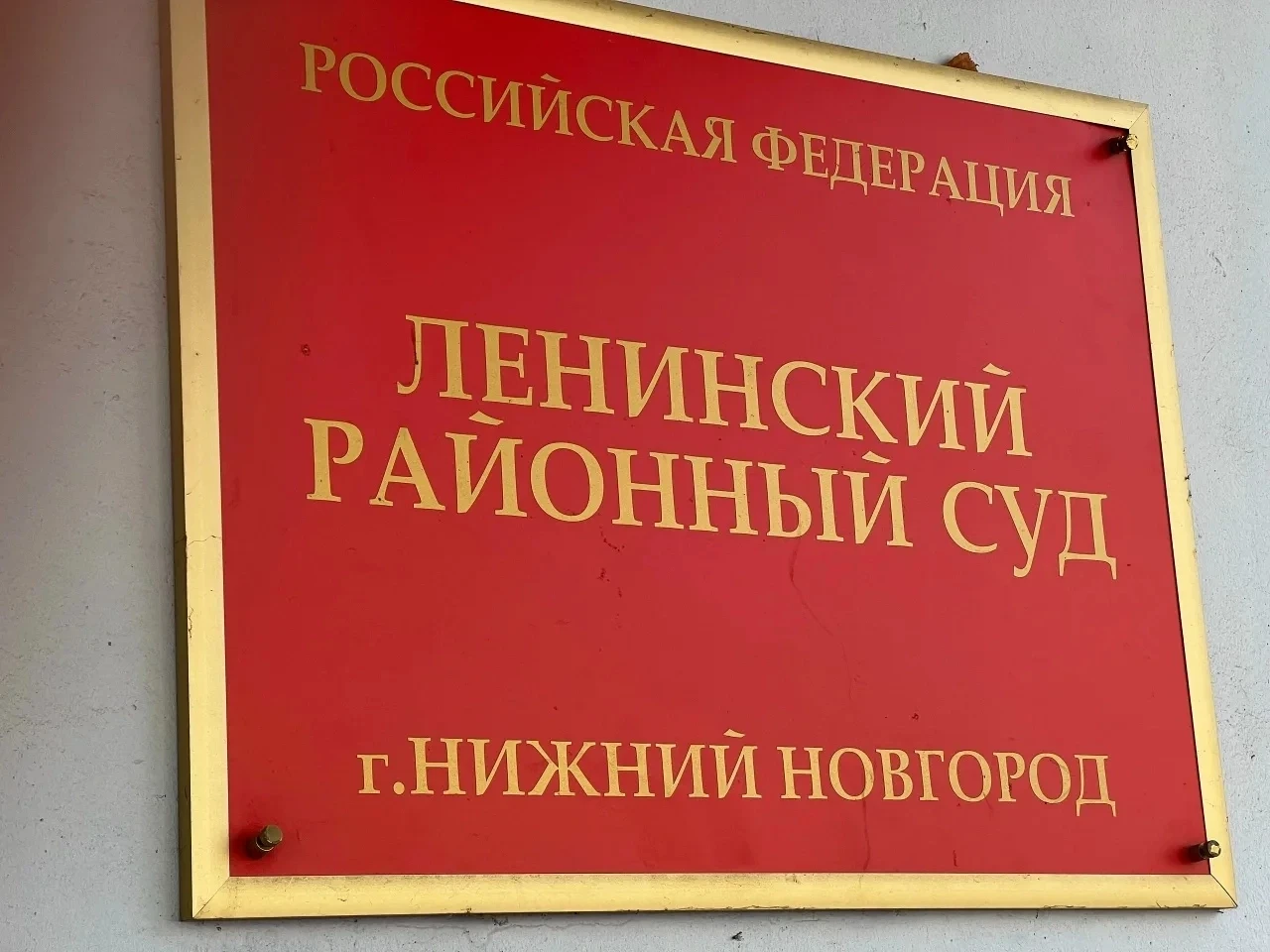Ленинский районный суд г. Нижнего Новгорода постановил приговор в отношении женщины, об...