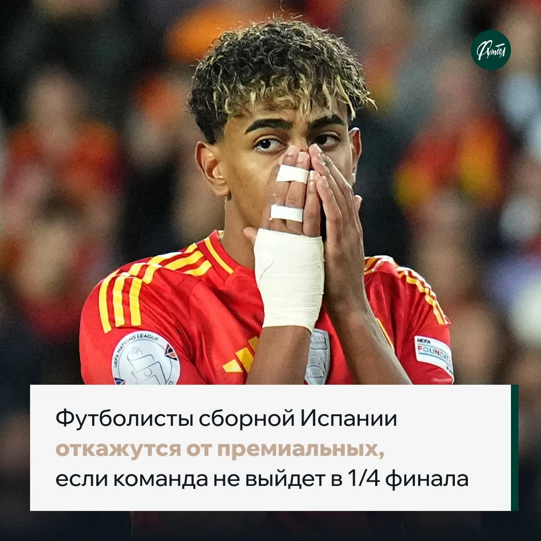 ❌💰 Футболисты сборной Испании откажутся от премиальных, если команда не выйдет в 1/4 финала.

Испан