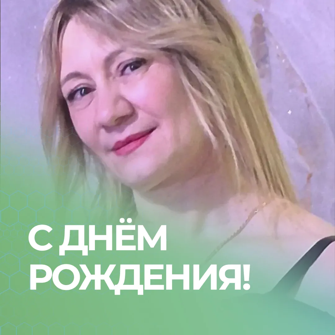 🥳 Поздравляем с юбилейным днем рождения медицинскую сестру Скирда Наталью Александровну! 

Желаем с