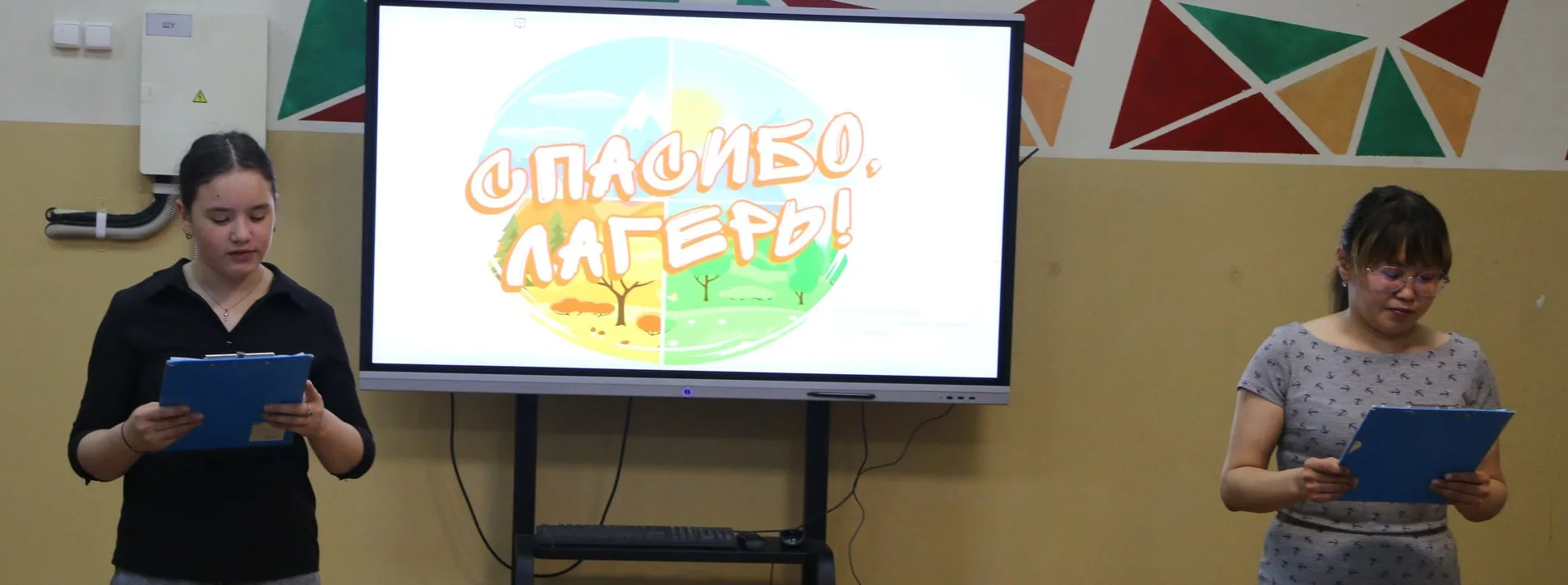 Закрытие летнего оздоровительного лагеря