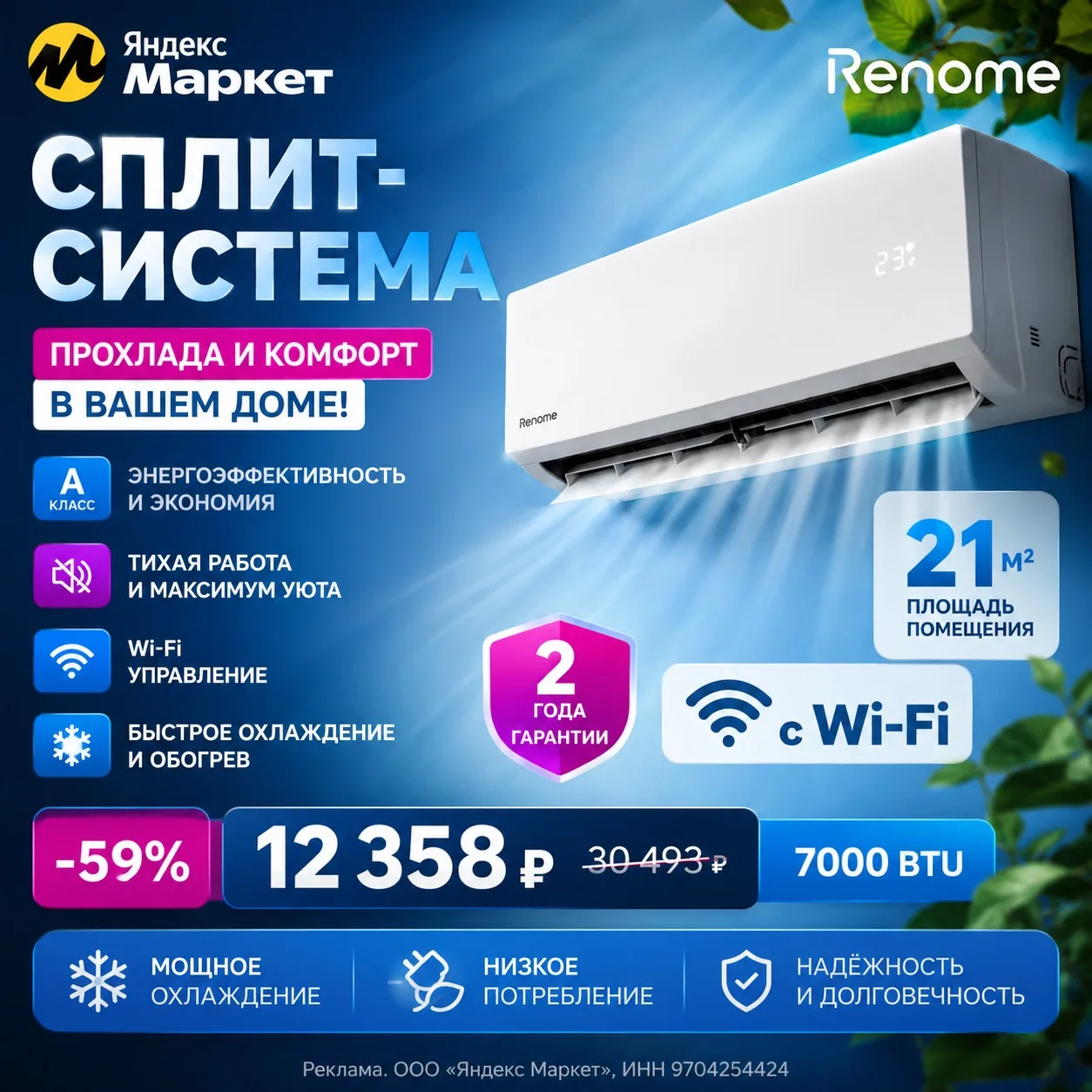 ❄️ Прохлада по выгодной цене!