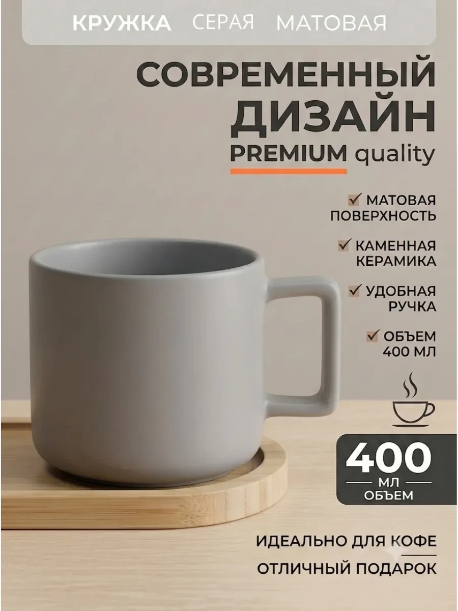 ⚡️ Кружка для чая и кофе Jumbo 400 мл керамическая, molti