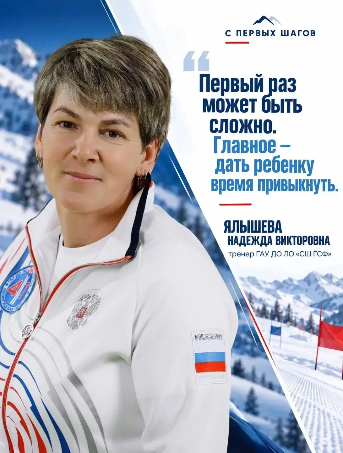 Первый тренер — это тот, кто помогает освоиться⛷
