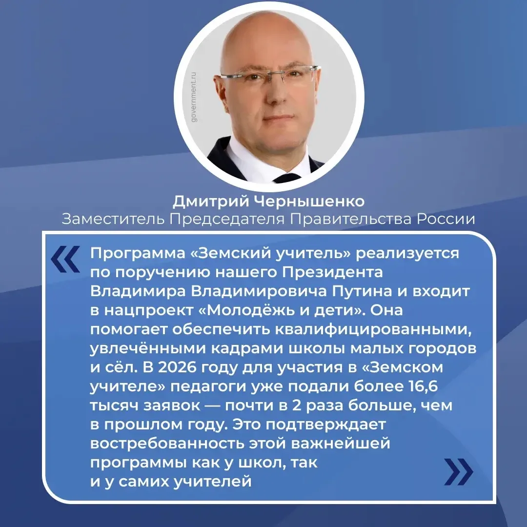 Продолжается реализация программы «Земский учитель» в рамках нацпроекта «Молодёжь и дет...
