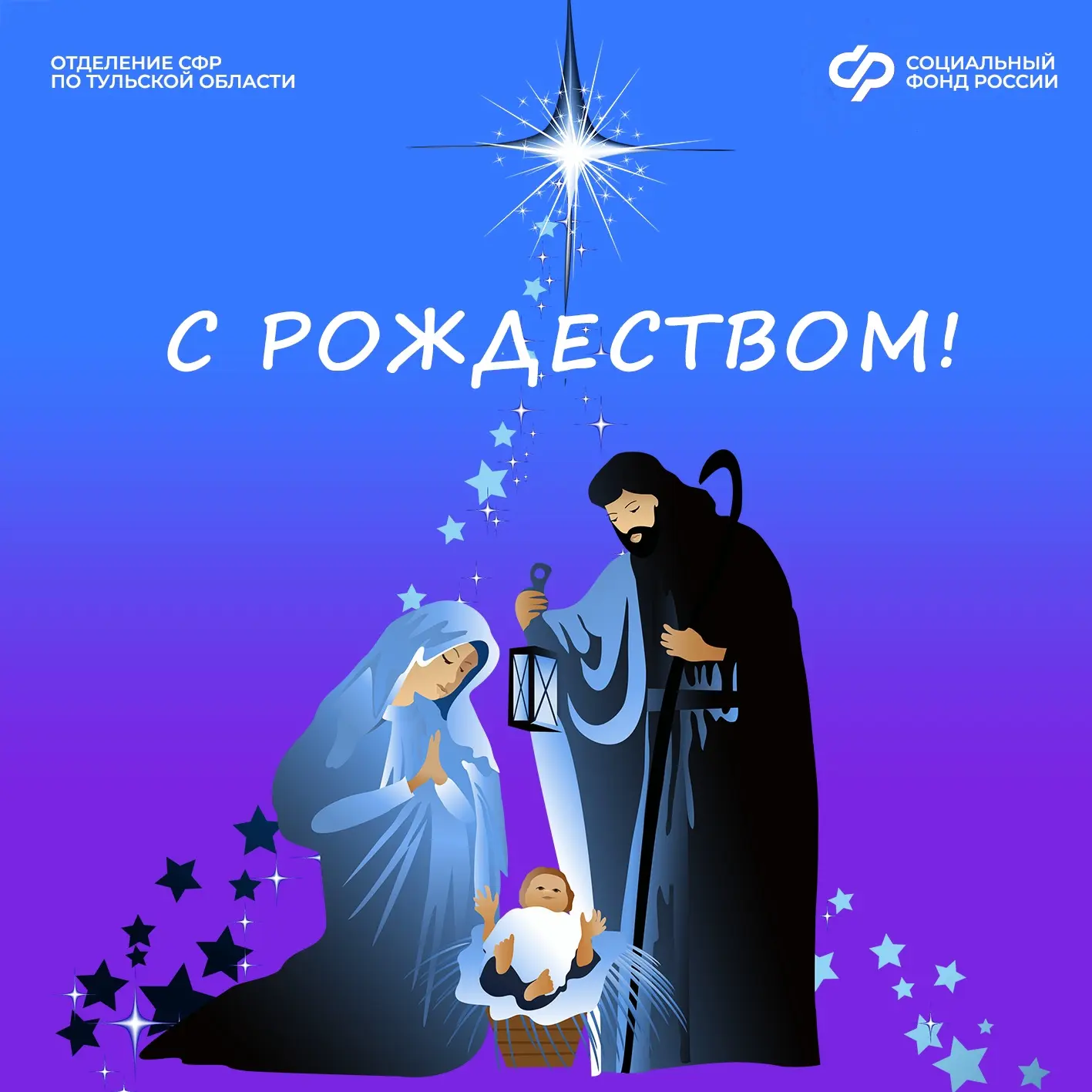 ⭐С Рождеством, дорогие жители Тульского региона!   ❤Этот великий праздник — символ неугасающей надеж