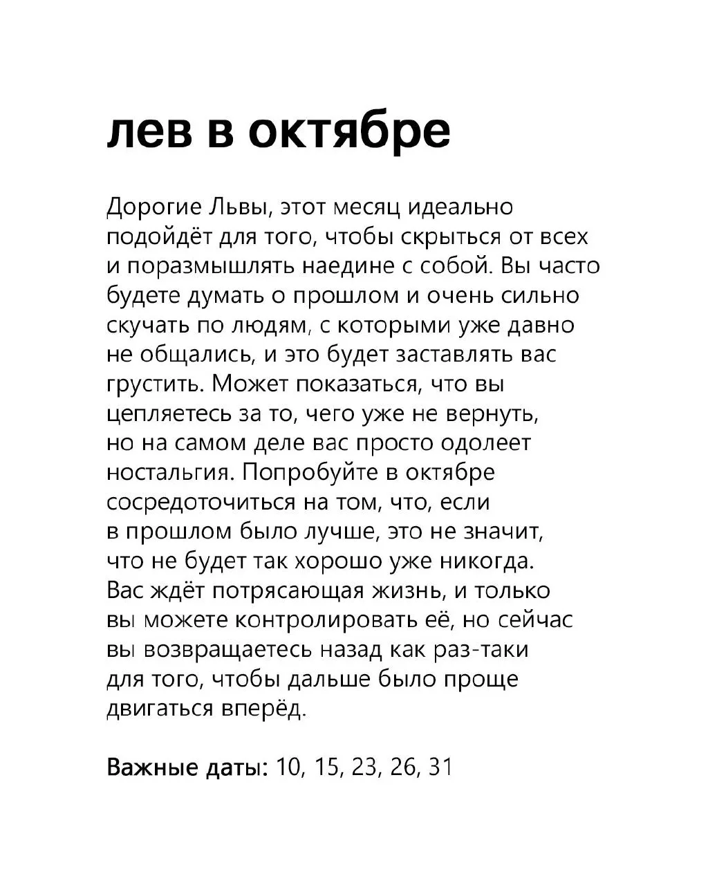 Лев в октябре 🍁