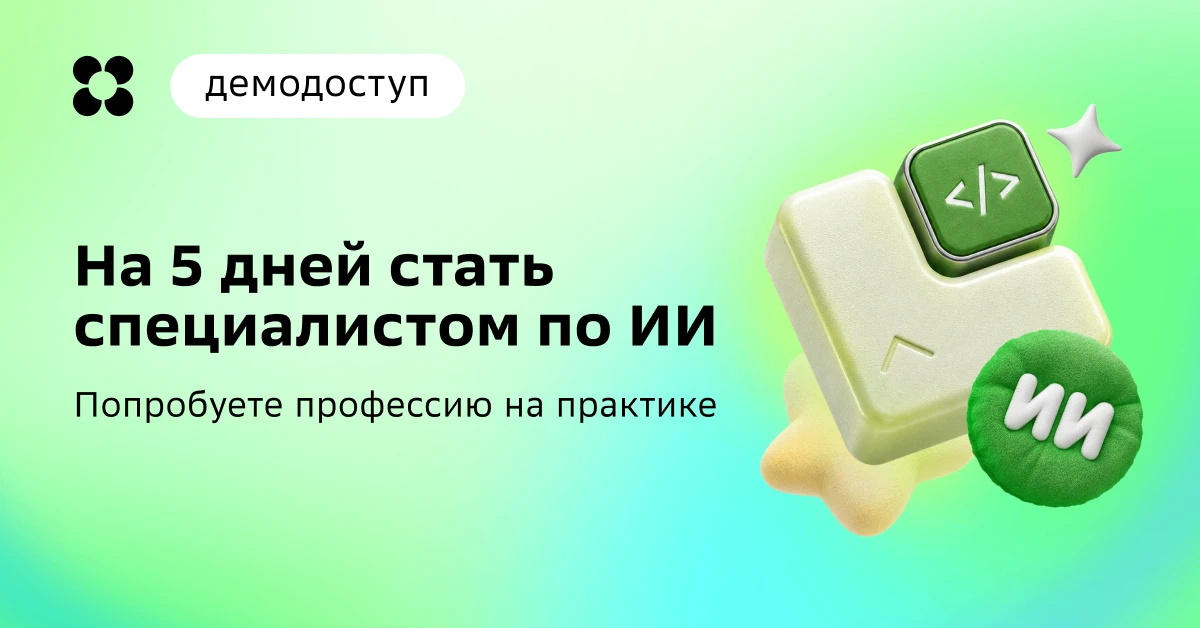 ИИ-агенты, промпты, ML-инженеры. Если хочется не только разобраться в этих терминах, но...