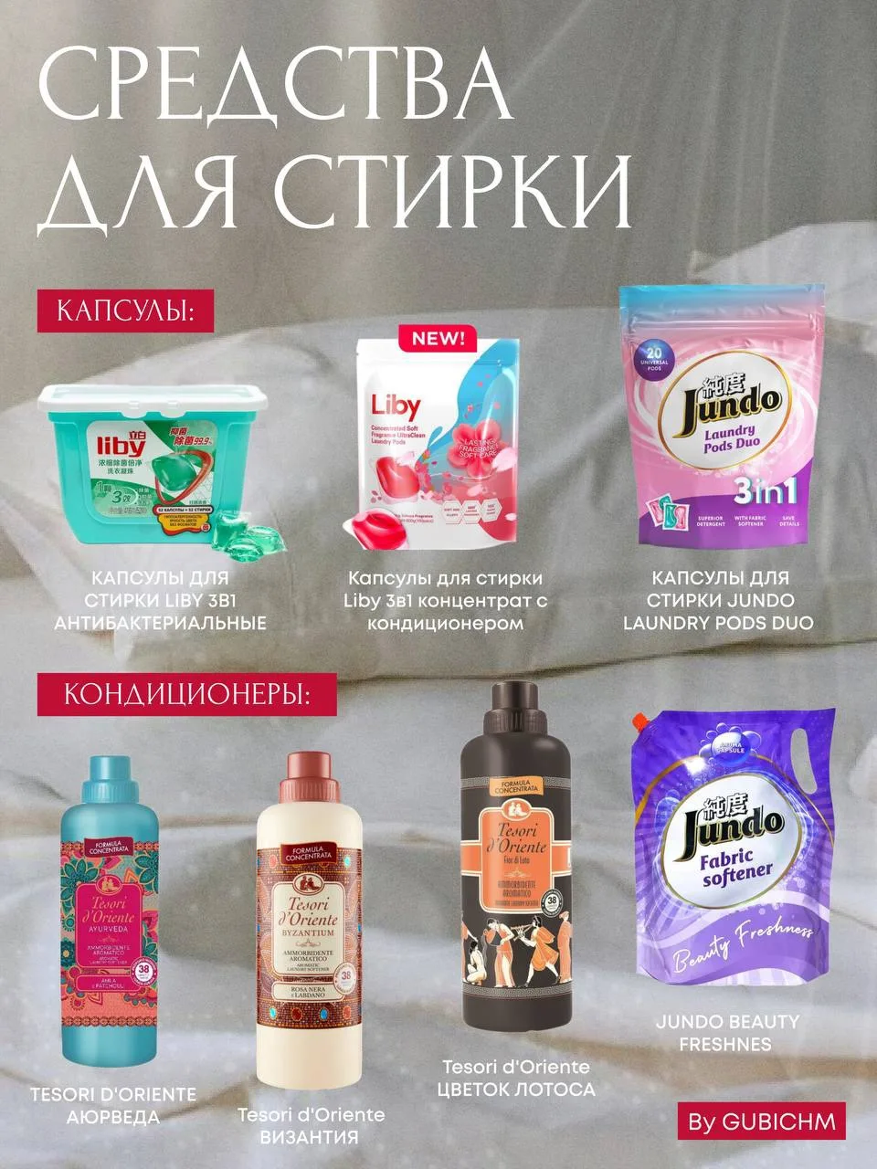 В комментариях попросили поделиться кондиционерами и капсулами для стирки, которыми пользуюсь на еже