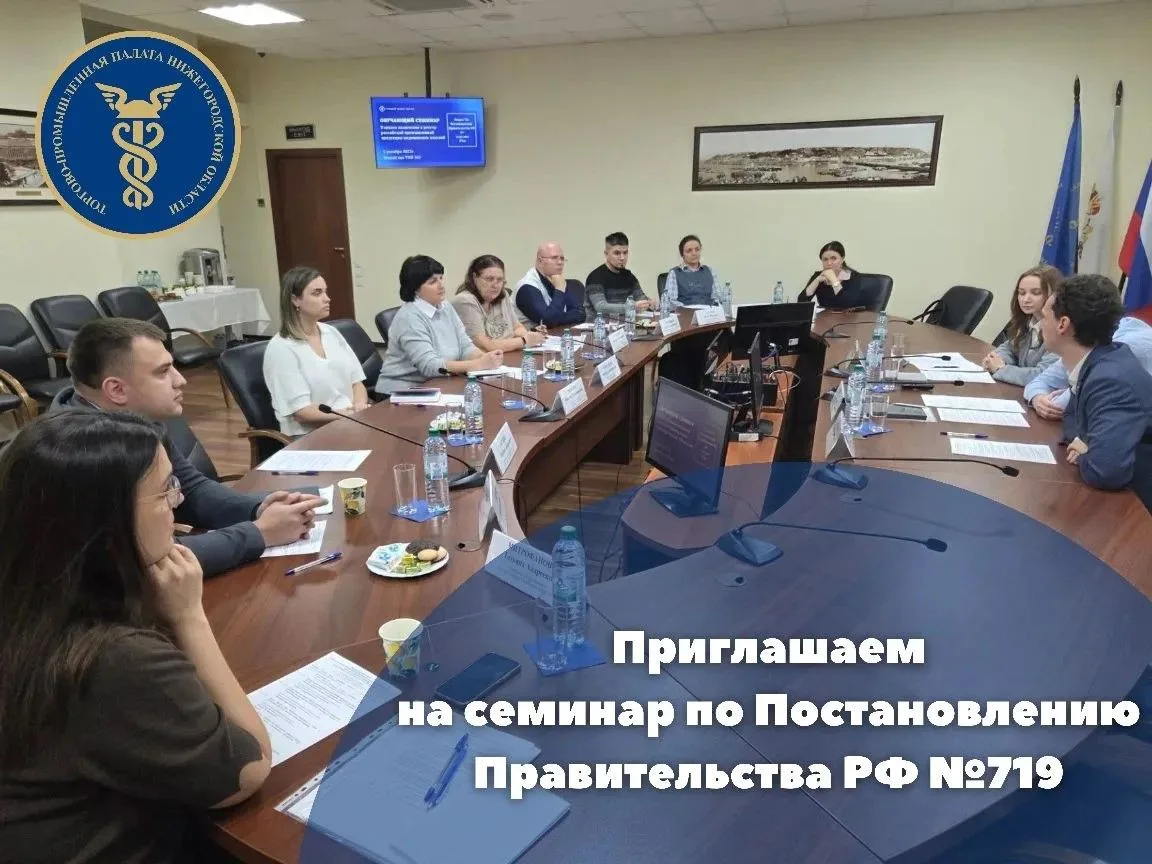 Приглашаем на семинар по включению продукции в реестр Минпромторга РФ (Постановление Правительства Р