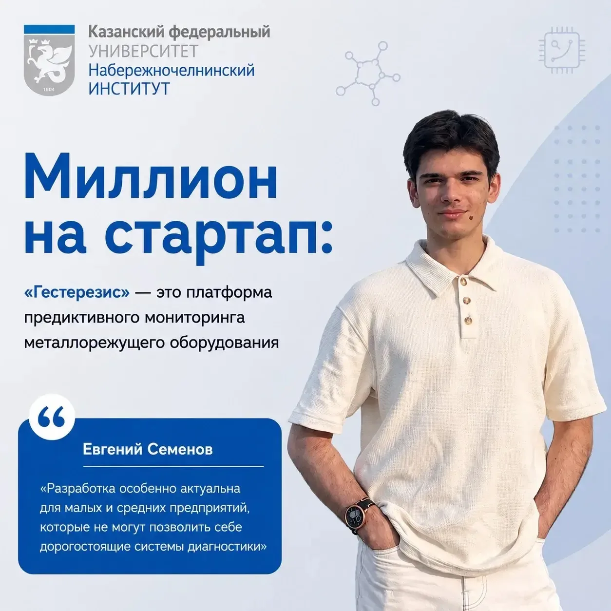 Миллион на стартап: разработка, которая поможет предсказывать поломки станка 

Поломку промышленного