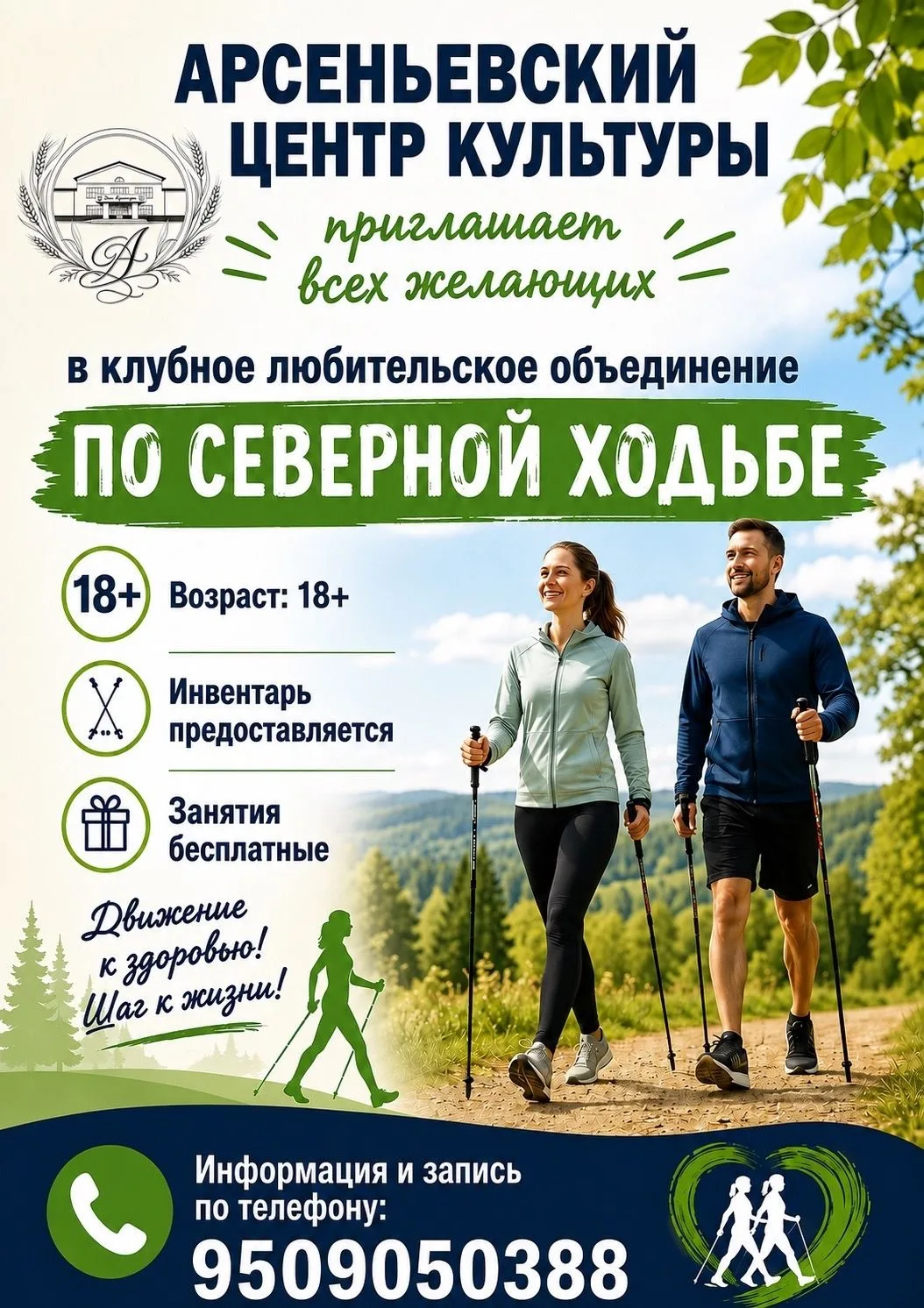 ☀️ Приглашаем на северную ходьбу!