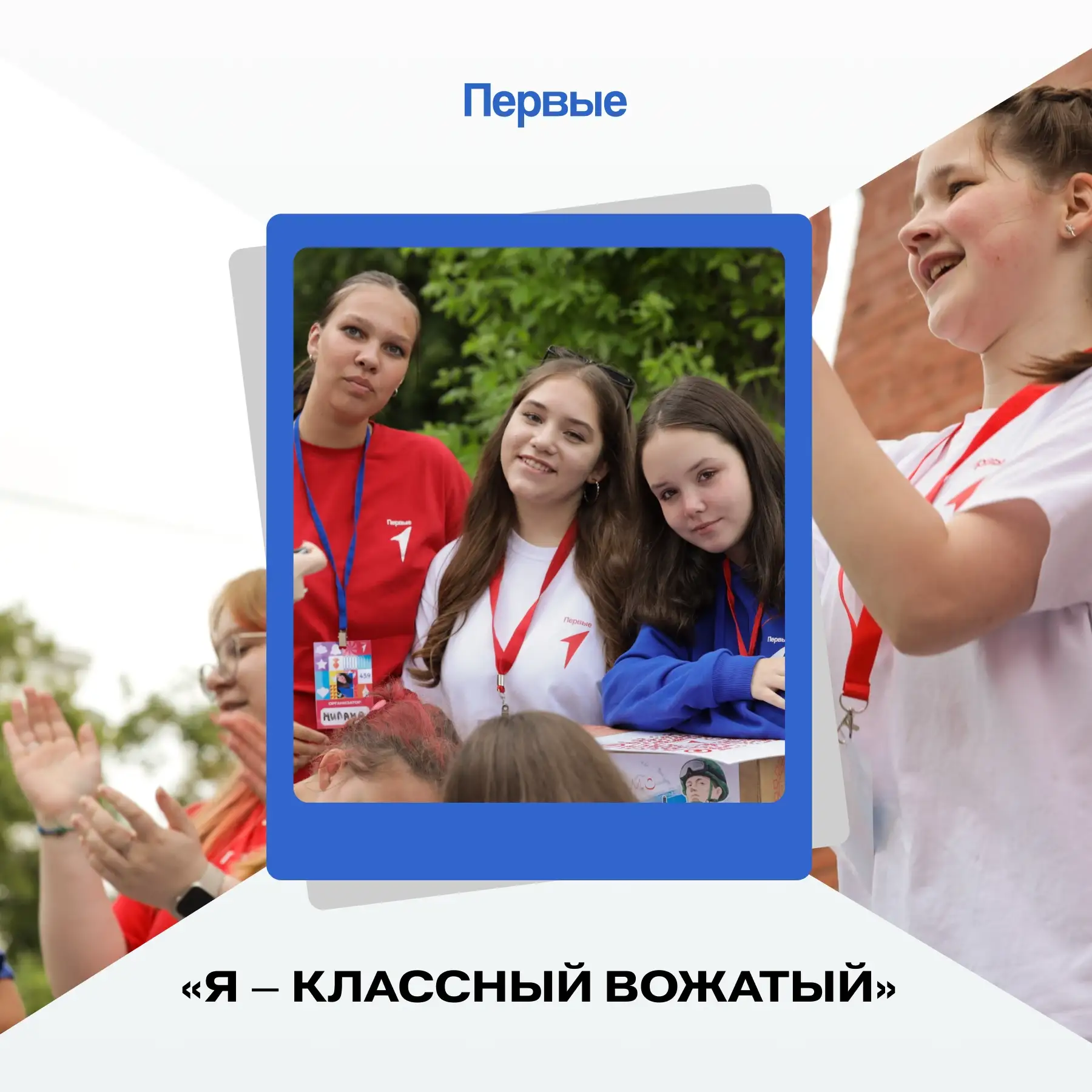 Твой любимый летний проект❤

Стартовала регистрация в номинации «Моё классное лето вместе с Первыми»