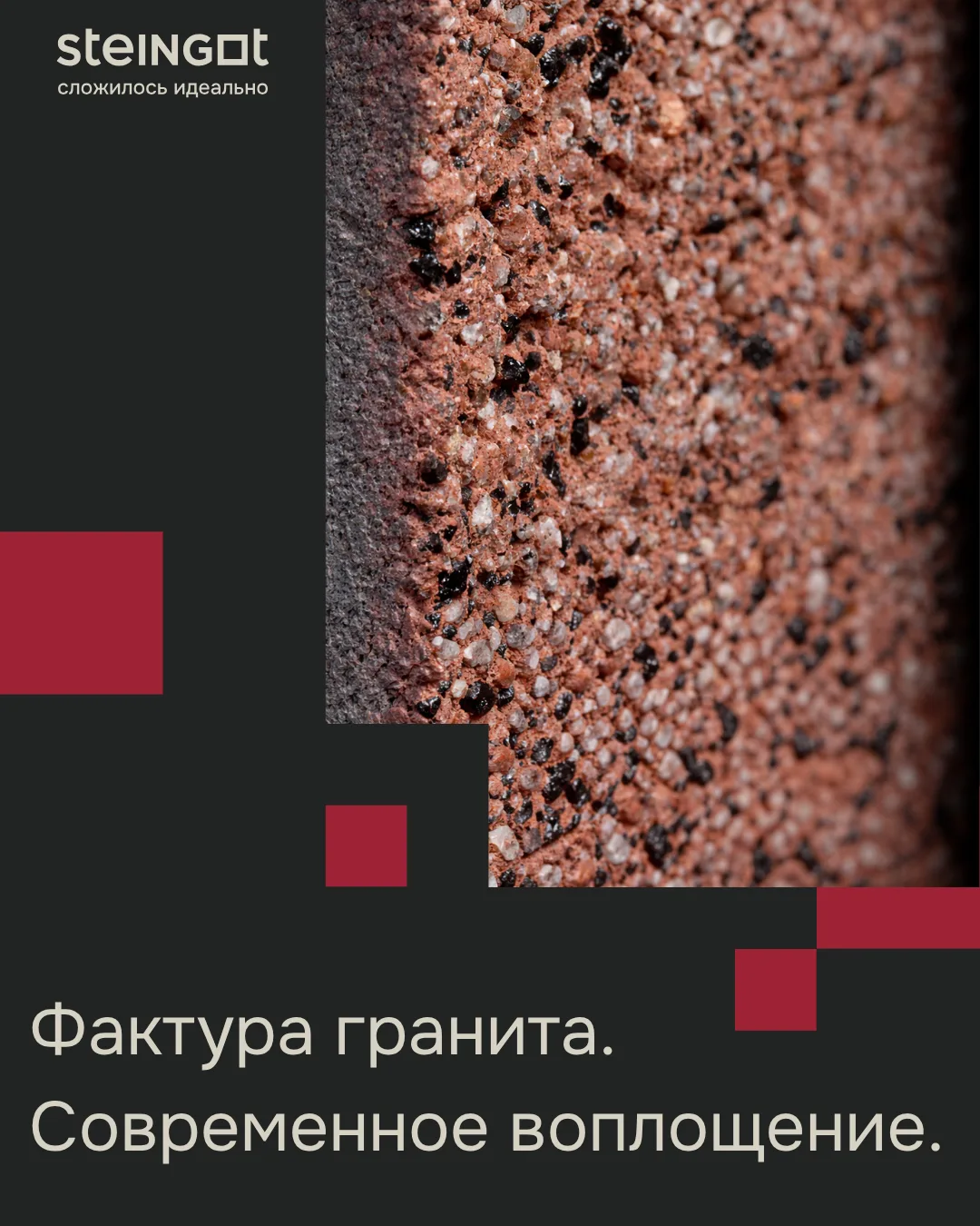 ⛏Натуральный гранит остаётся классикой. Но сегодня его эстетика получила новое воплощен...