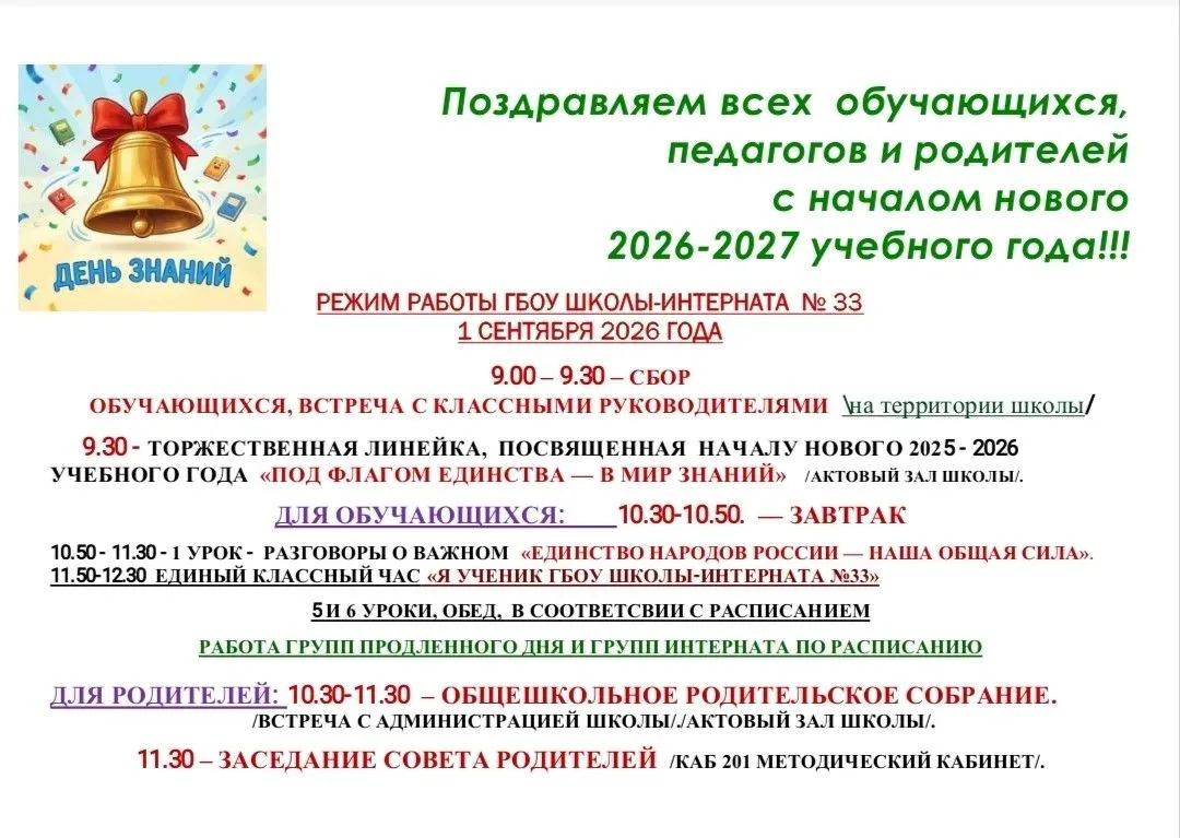 1 сентября — мы ждём вас!