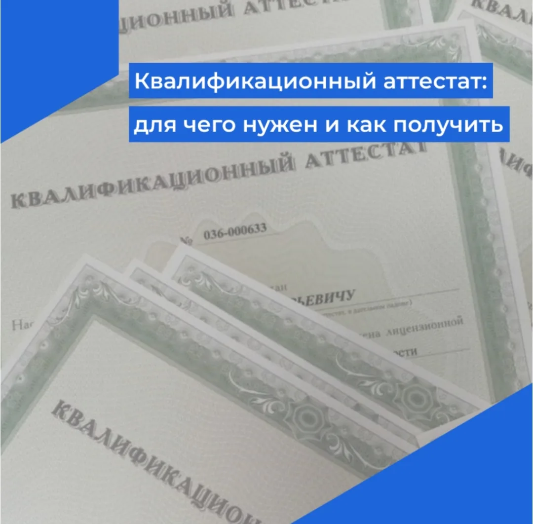 📢 Обновлен порядок проведения квалификационного экзамена и предоставления квалификационного аттеста