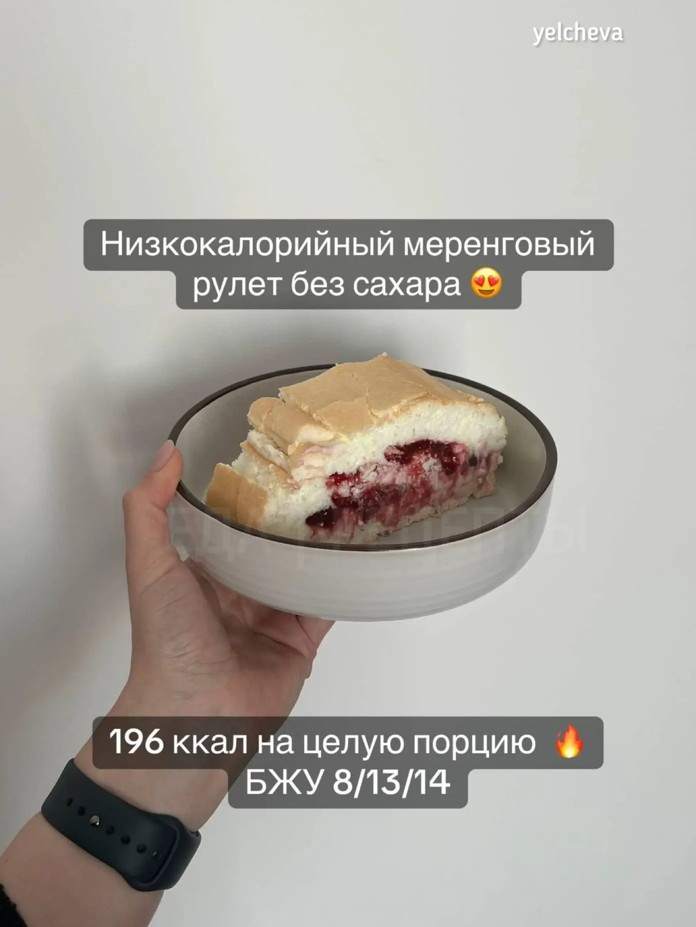 Низкокалорийный меренговый рулет без сахара