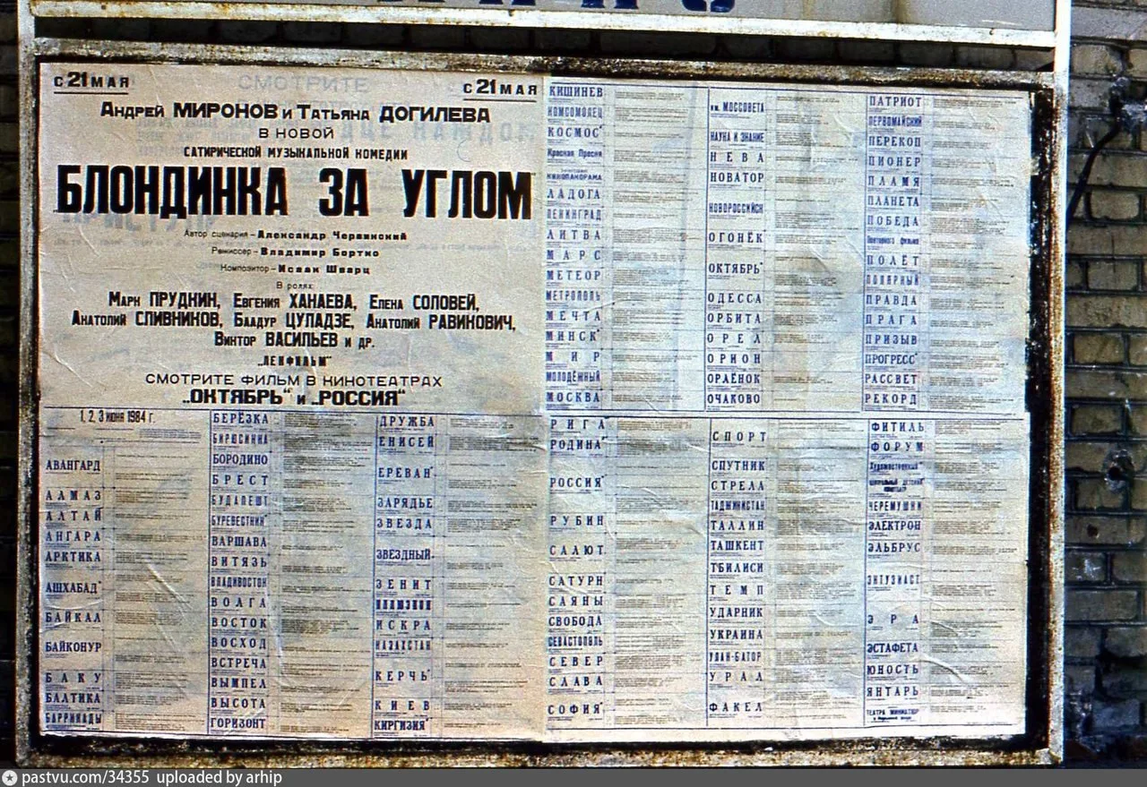 Улица Кастанаевская, д. 4. Пойдем в кино