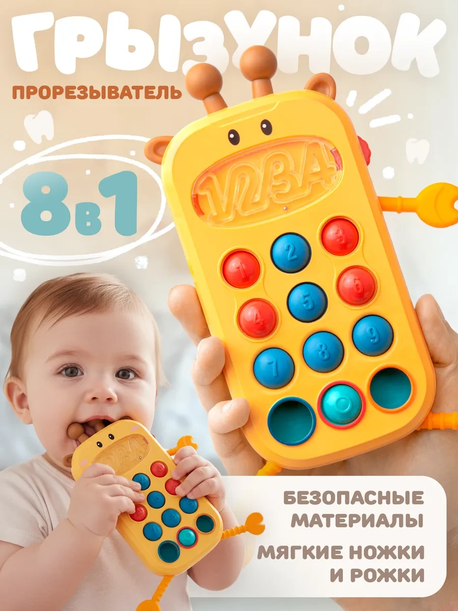 ⚡️ Бизиборд телефон прорезыватель для зубов погремушка малышу, KAZI