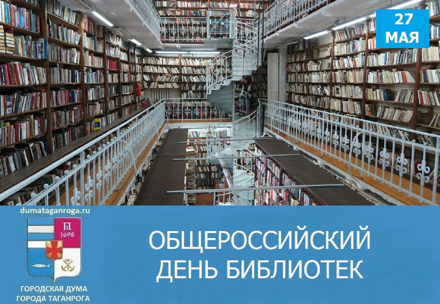 Уважаемые работники библиотечной системы Таганрога!