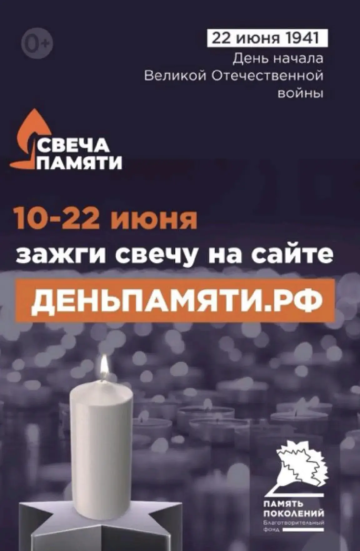 С 10 по 22 июня проводится Всероссийская онлайн-акция "Свеча памяти" - один из ключевых...