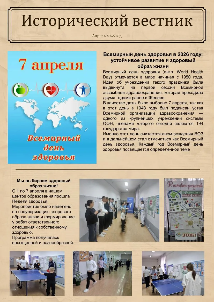 Встречайте апрельский номер нашей школьной газеты!📜