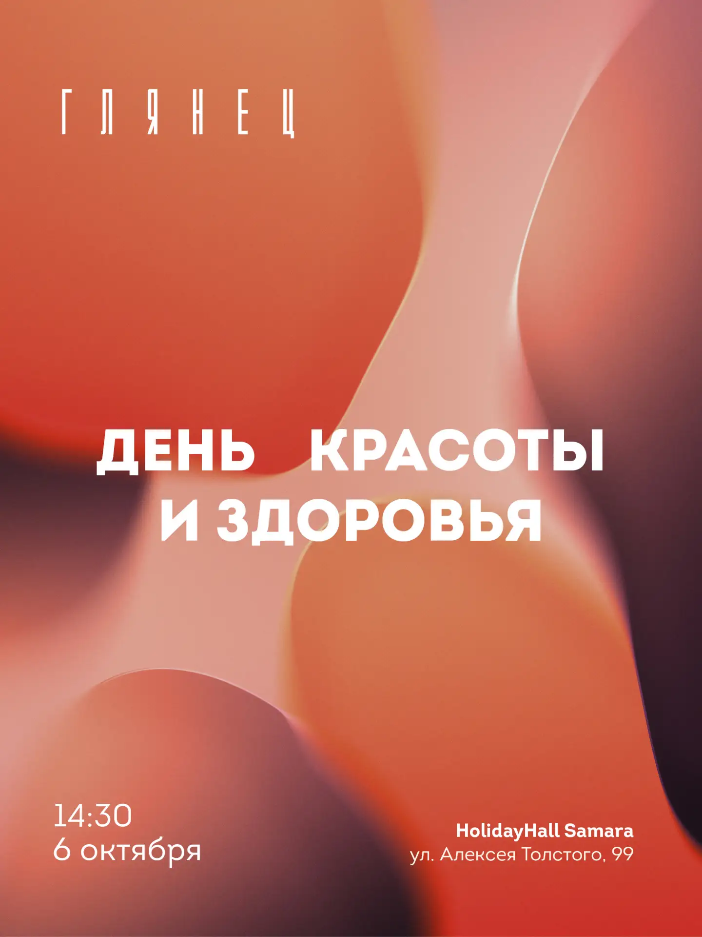 6 октября в 14:30 в Holiday Hall состоится День красоты и здоровья!