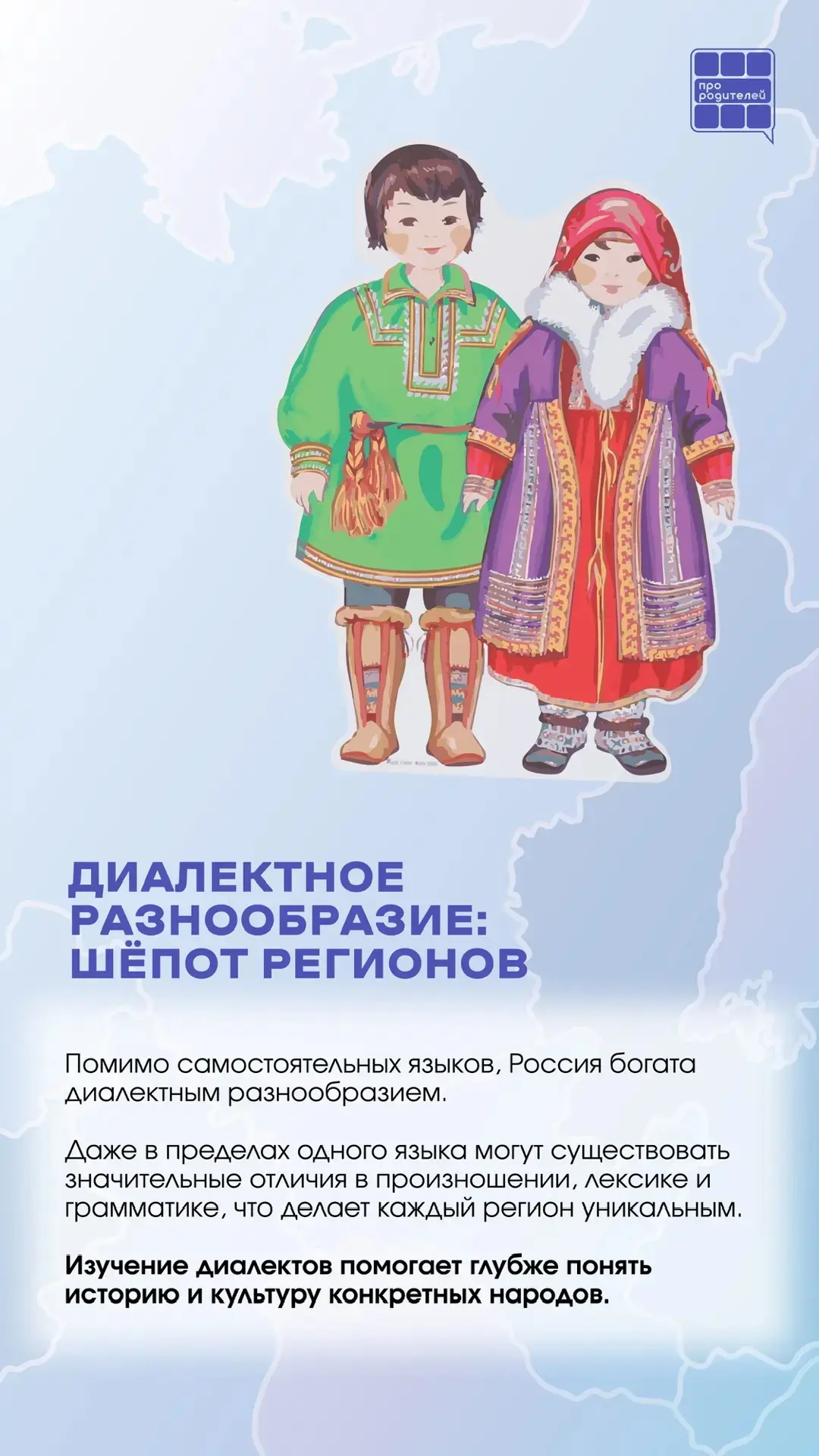 🗺️Международный день родного языка!