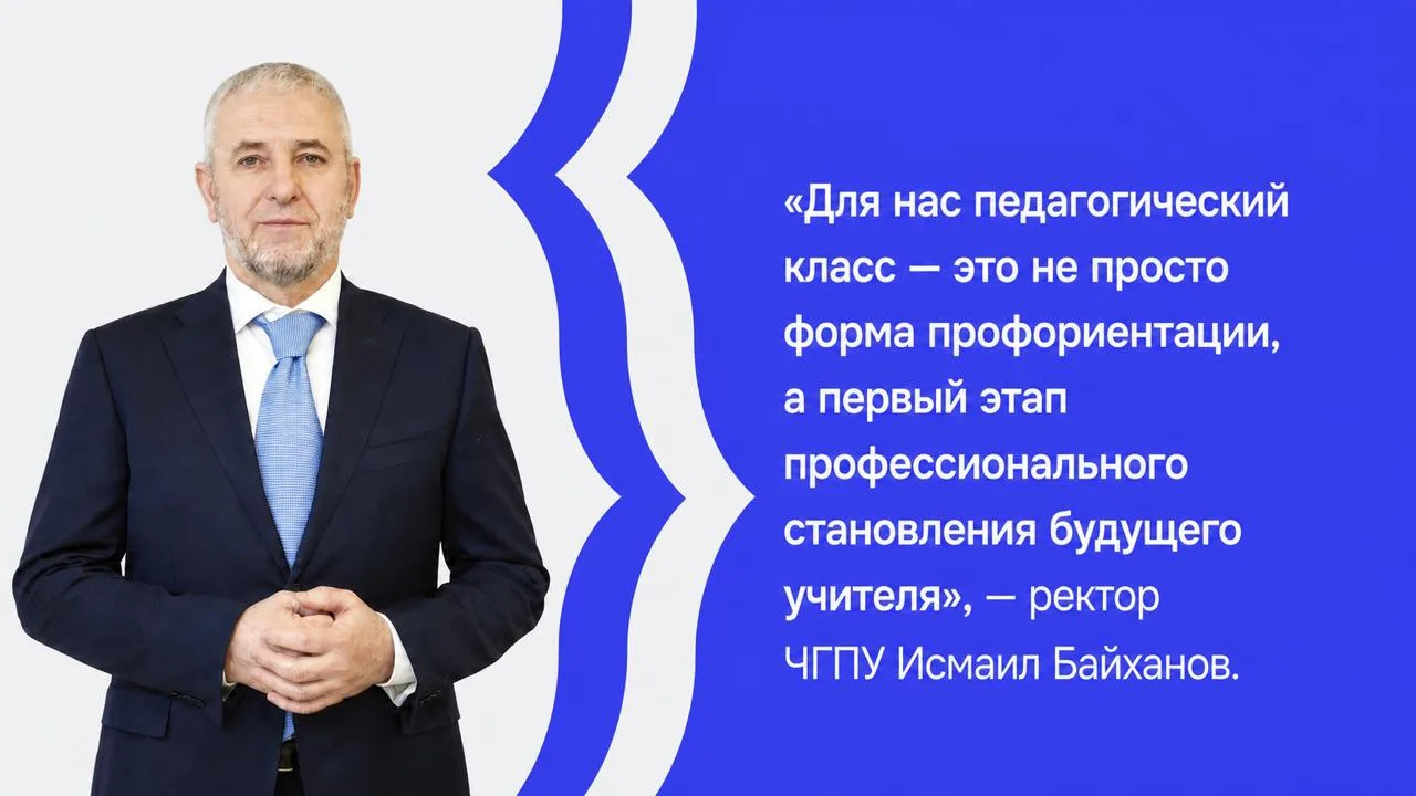 ЧГПУ продолжит развивать систему профильных психолого-педагогических классов и взаимоде...