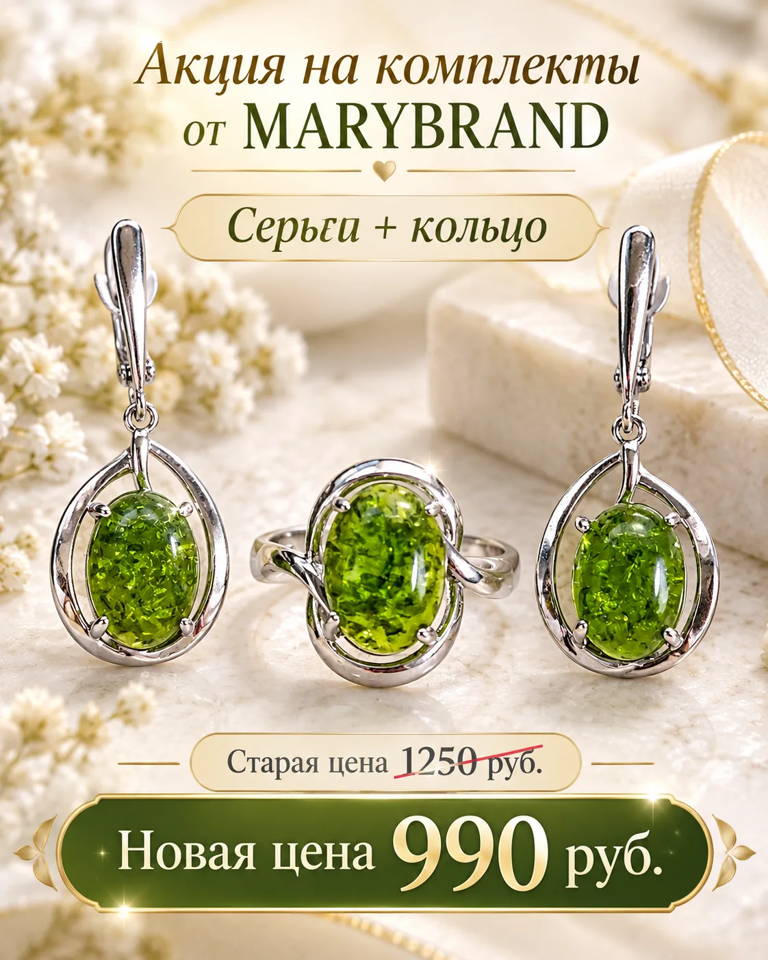 🔥 Супер скидки на наборы от MARYBRAND! 🔥