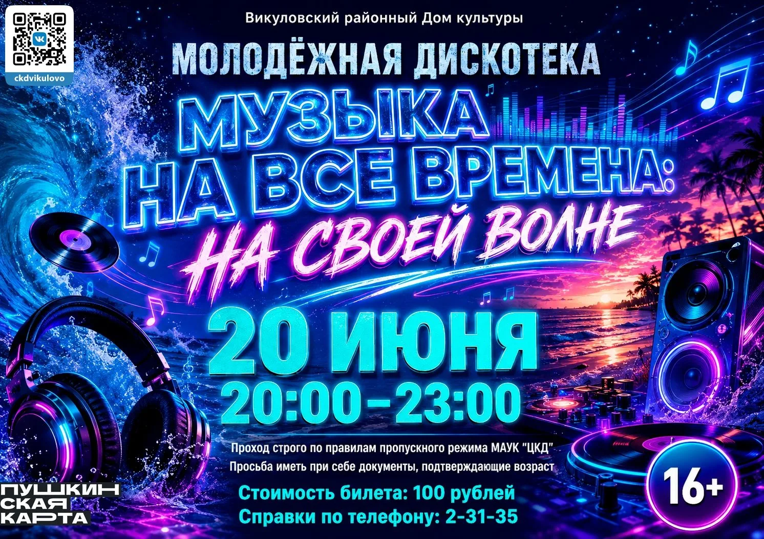 МУЗЫКА ВО ВСЕ ВРЕМЕНА
Купить билет можно онлайн:
https://quicktickets.ru/vikulovo-ckid/s4928
включая