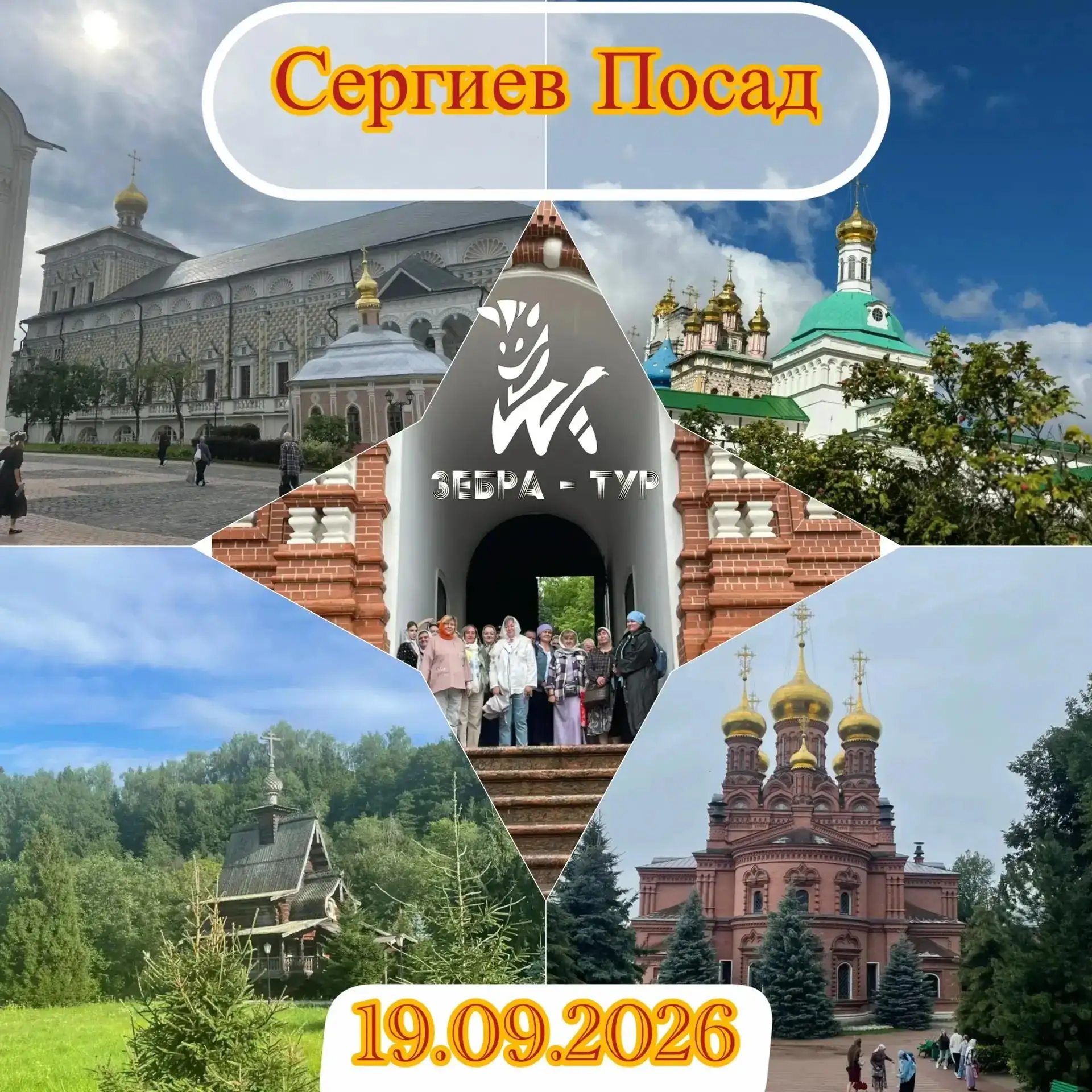 Автобусный тур: