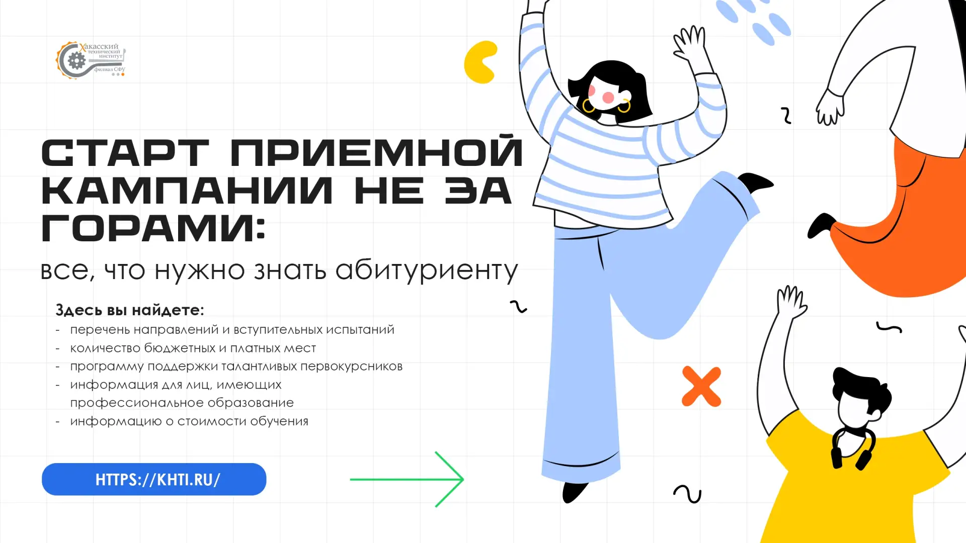 🌄Старт приемной кампании не за горами: все, что нужно знать абитуриенту

Совсем скоро стартует прие
