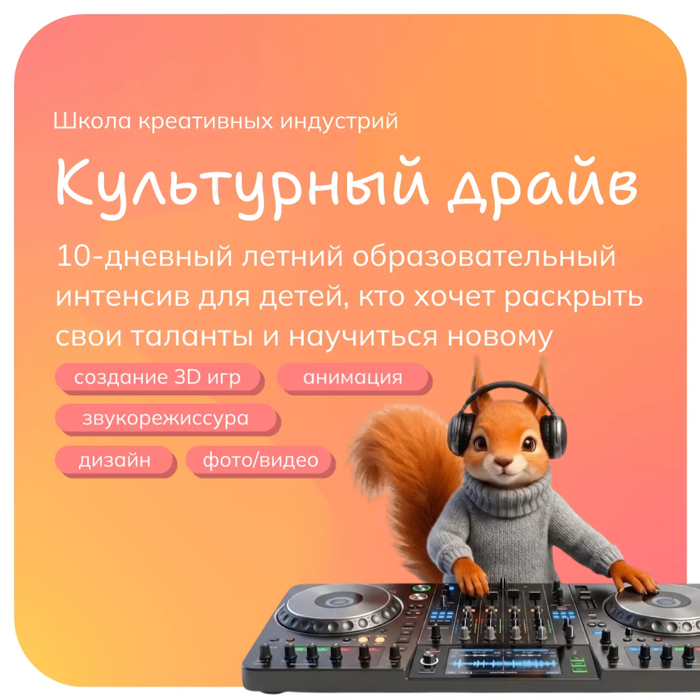 🔥🔥🔥6 дней до старта "Культурного драйва"!

Еще не подал заявку к нам на летний интенсив? 
Пора эт