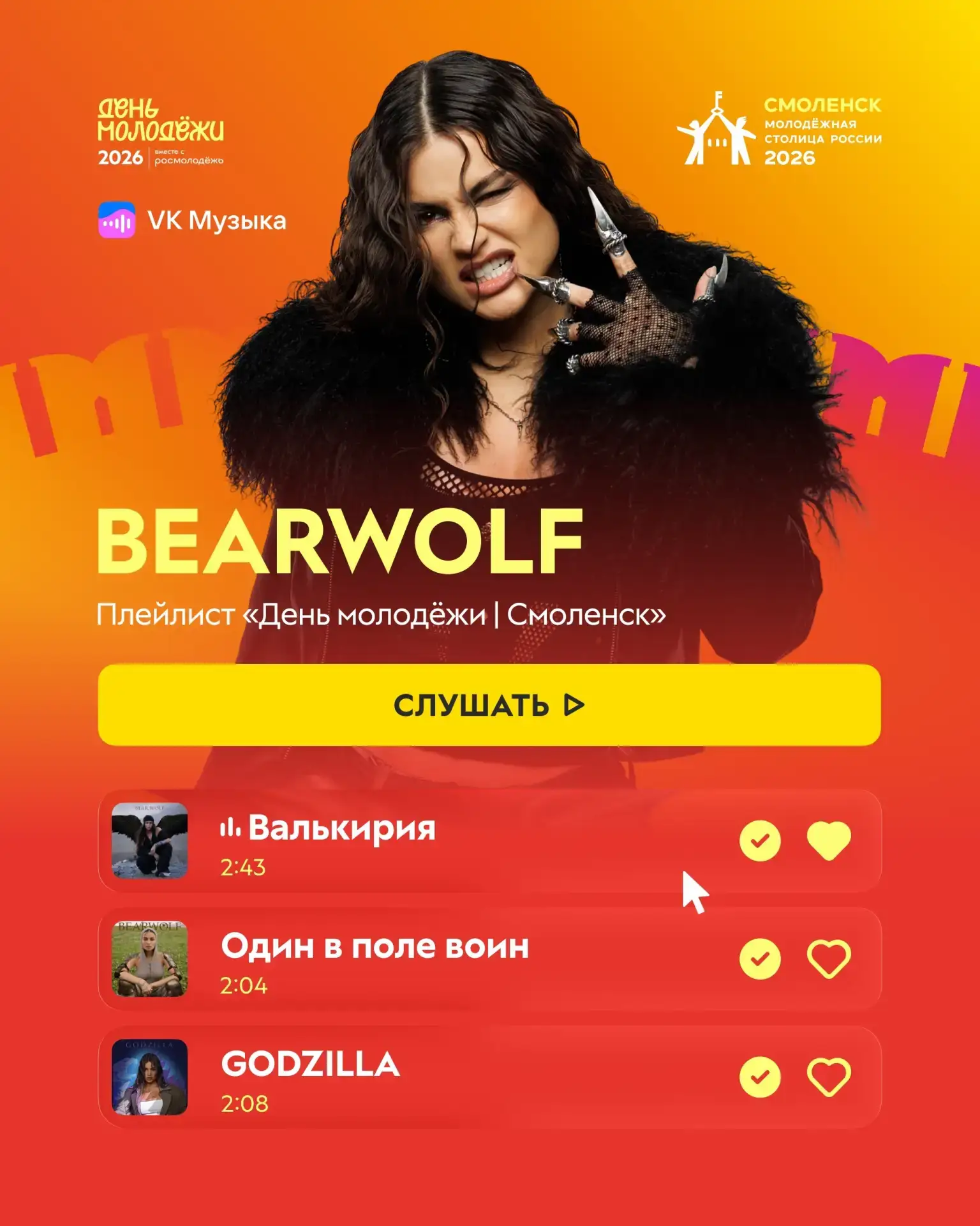 Певица и блогер BEARWOLF выступит в Смоленске на Дне молодёжи