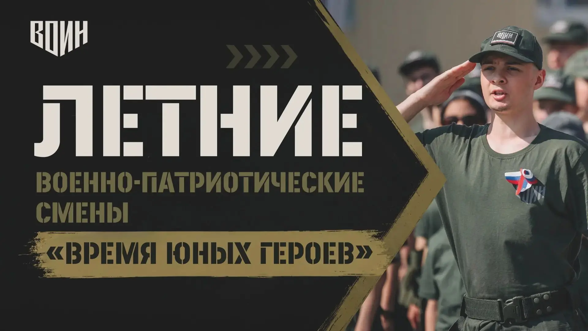 ✅Открыта регистрация на профильную смену "Время юных героев", организованную АНО ДПО "‎...