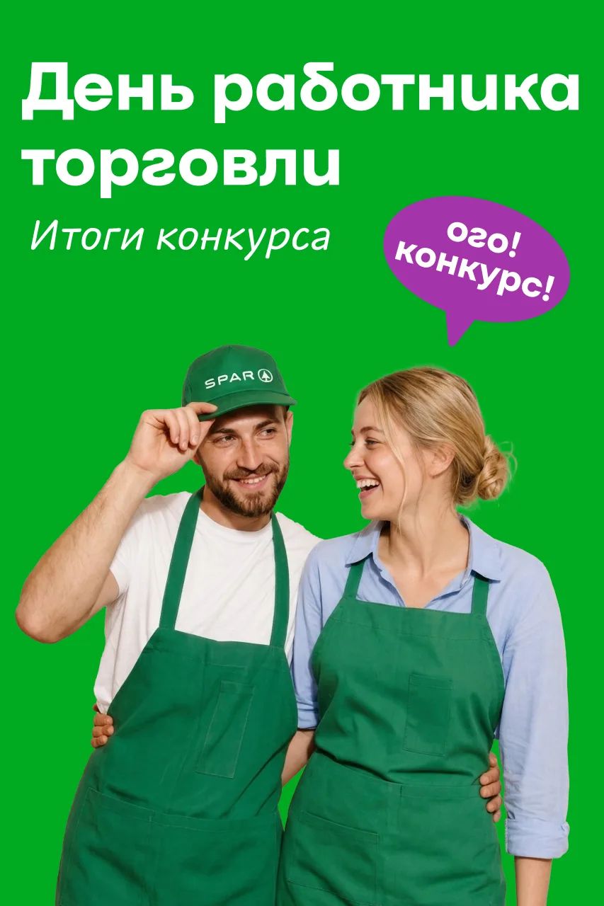 🔥 Итоги конкурса ко Дню работника торговли!