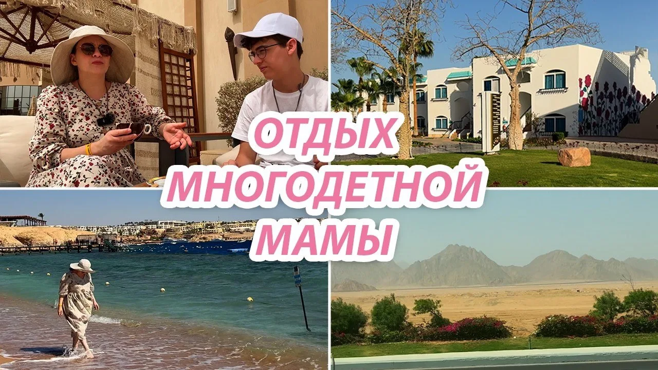🏖️ УЕХАЛА В МАРТЕ В ЕГИПЕТ С ОДНИМ РЕБЁНКОМ. А ГДЕ ОСТАЛЬНЫЕ ПЯТЕРО? 😄