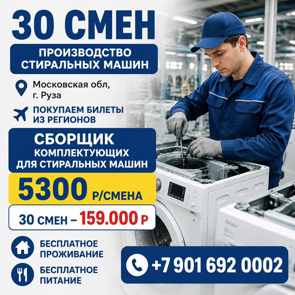 ⚙️Производство стиральных машин