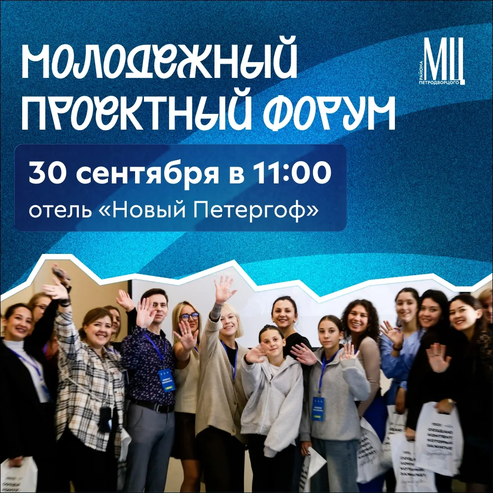⏰ Открываем регистрацию на молодежный проектный форум