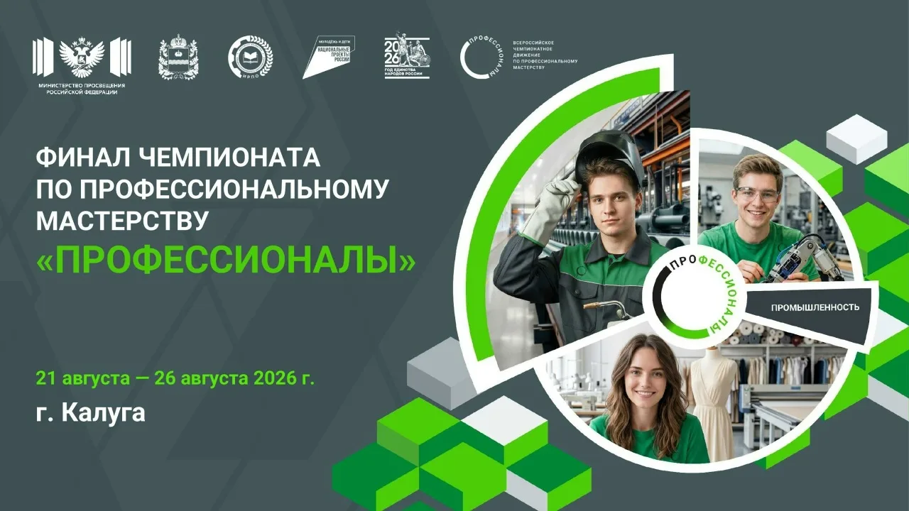 Уже на этой неделе Калуга станет центром промышленного мастерства России. С 21 по 26 ав...