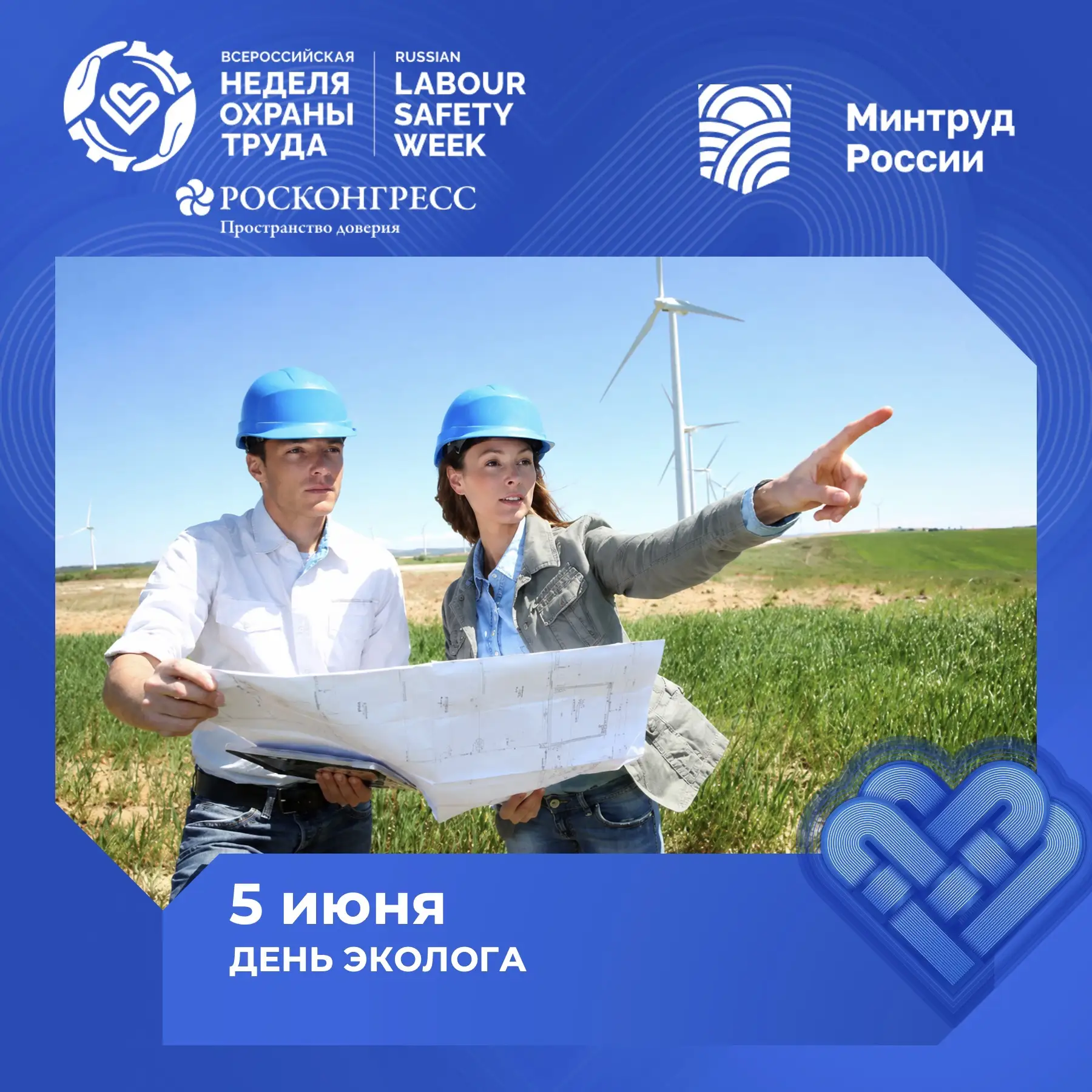 Люди, которые делают мир чище