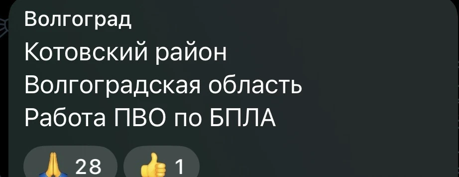 В Волгоградской области объявлена беспилотная атака.
По сообщениям местных каналов,в соседнем Котовс