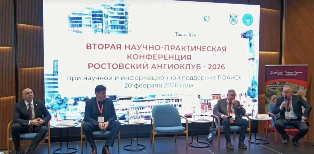 КОНФЕРЕНЦИЯ В РОСТОВЕ: ПРОРЫВНЫЕ МЕТОДЫ ДИАГНОСТИКИ И ЛЕЧЕНИЯ В СЕРДЕЧНО-СОСУДИСТОЙ ХИР...