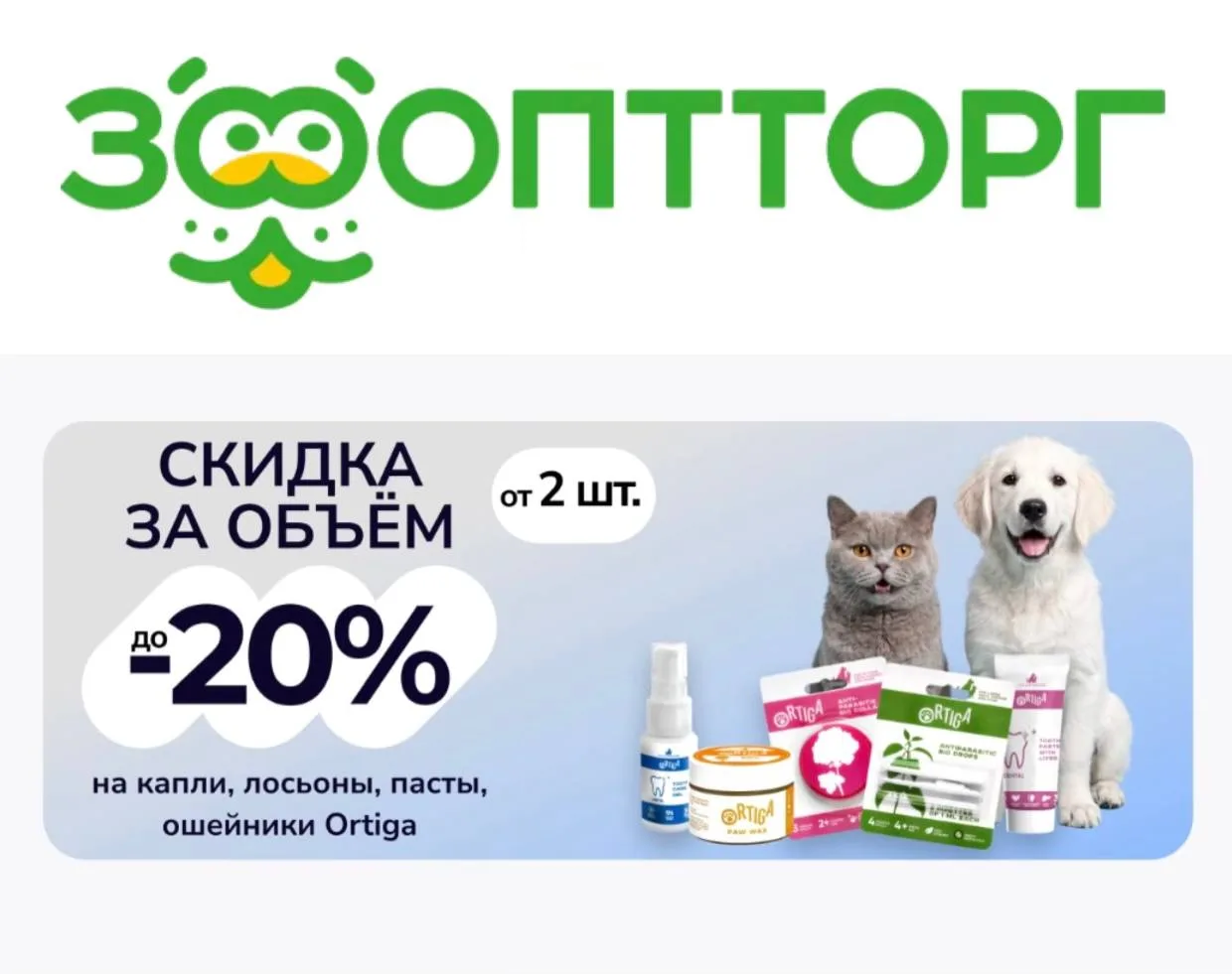 ⚪ ЗооОптТорг